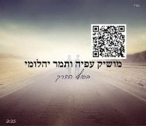 Moshik-Afia-and-Tamar-Yahalomy